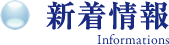 正社員募集！